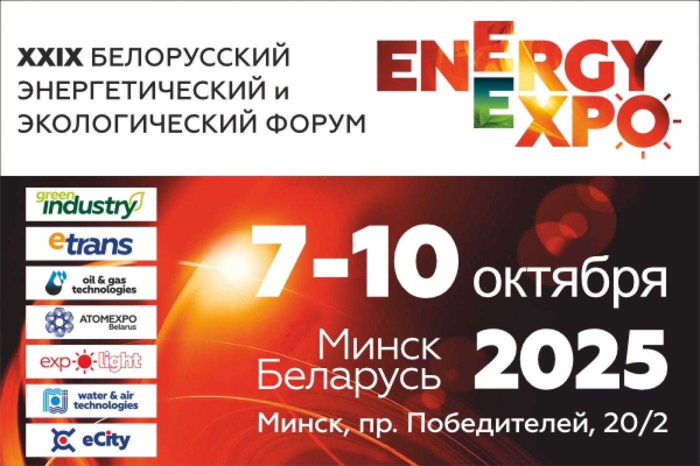 Вузы Беларуси на международной специализированной выставке ENERGY EXPO 2025